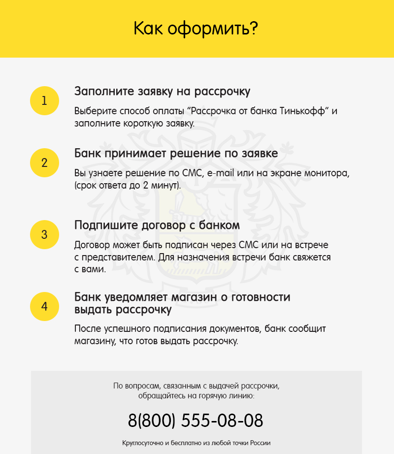 Партнеры Тинькофф Банка Магазины Рассрочка Москва